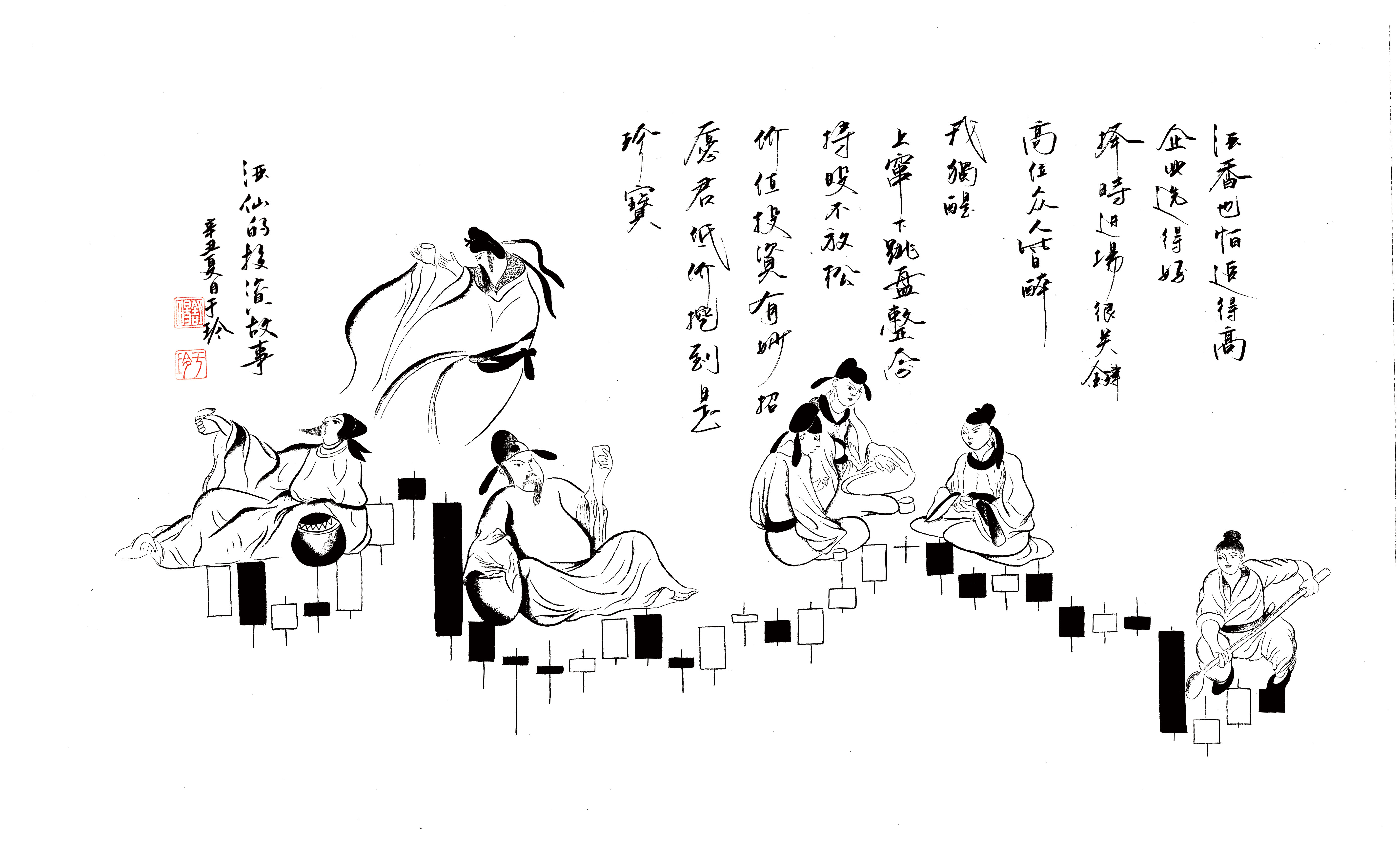 2-最佳主题奖《酒仙的投资故事》-1.jpg